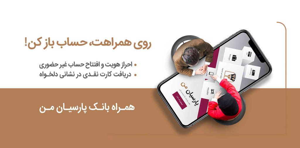 همراه بانک پارسیان