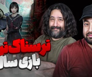 سایلنت هیل اف ترسناک‌ترین بازی ساله؟ میزگیم با امید لنون
