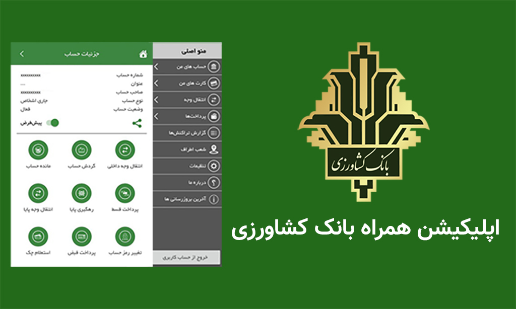 همراه بانک کشاورزی