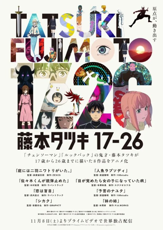 پوستر انیمه Tatsuki Fujimoto 17-26، اثر جدید خالق Chainsaw Man