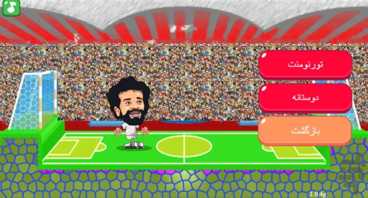 بازی قهرمان فوتبال