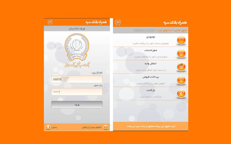 همراه بانک سپه