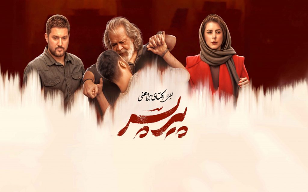 نقد فیلم پیرپسر 