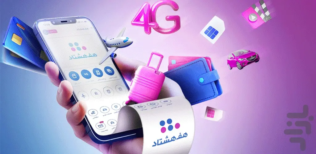 هف‌هشتاد *780#
