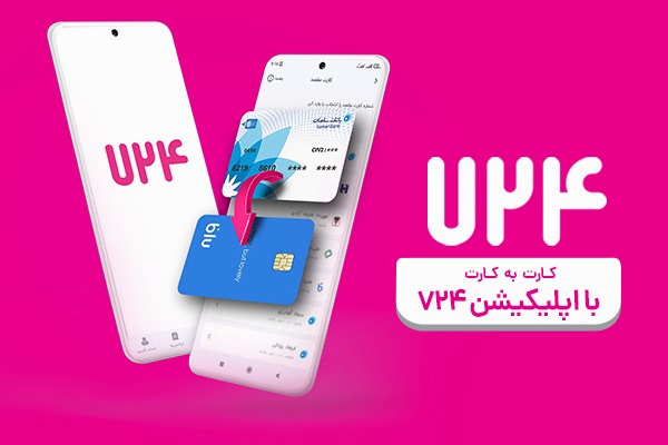 اپلیکیشن 724