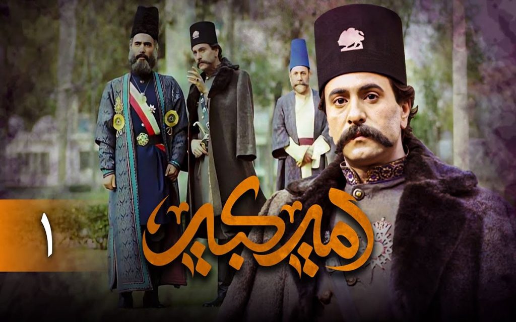 امیر کبیر