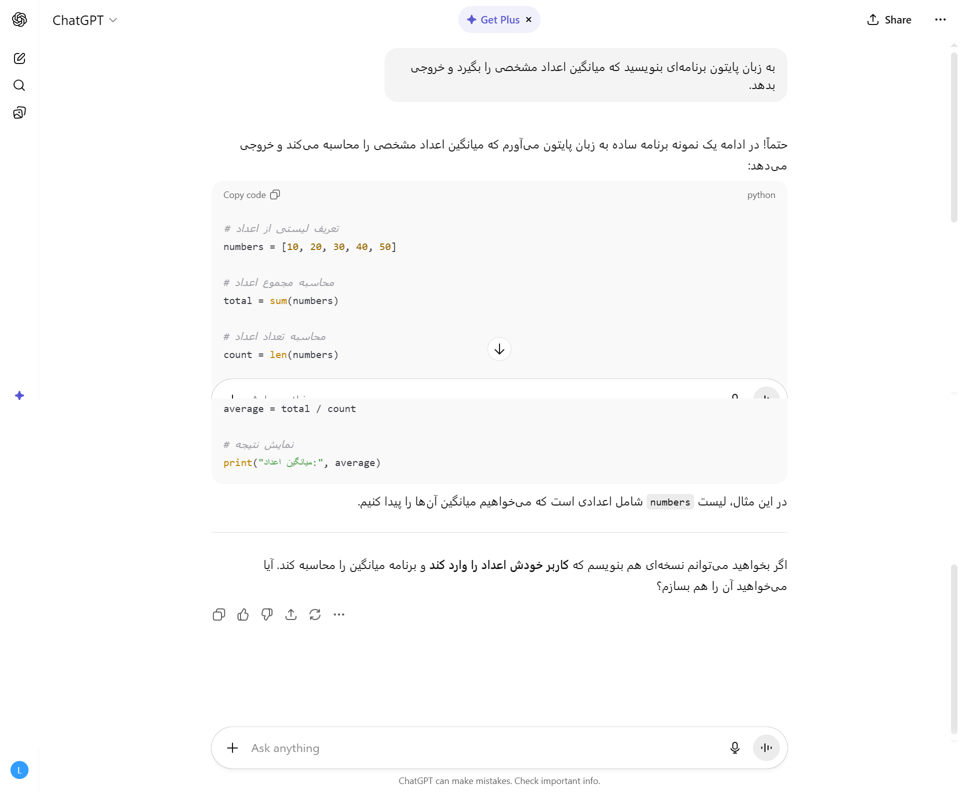 برنامه نویسی با ChatGPT