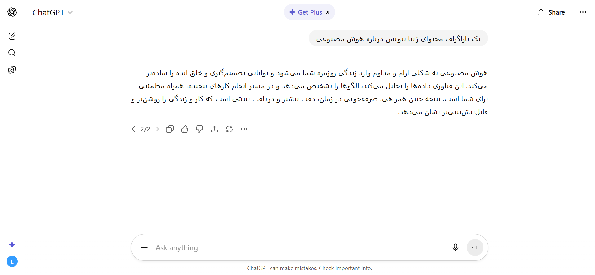 تولید محتوای فارسی با ChatGPT