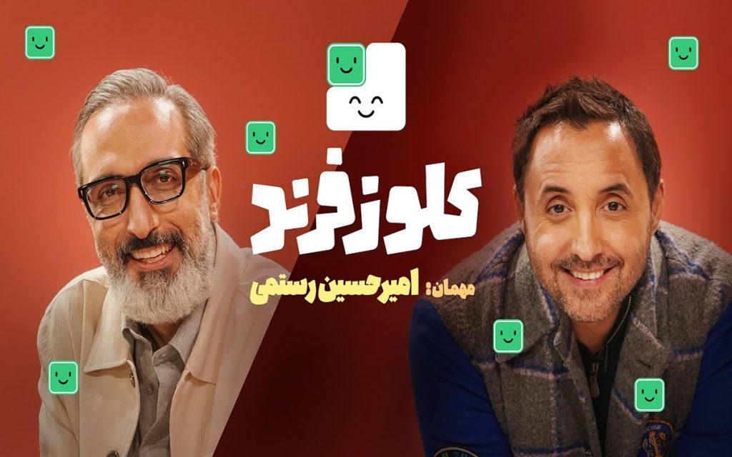 نقد برنامهی کلوزفرند با ژوله