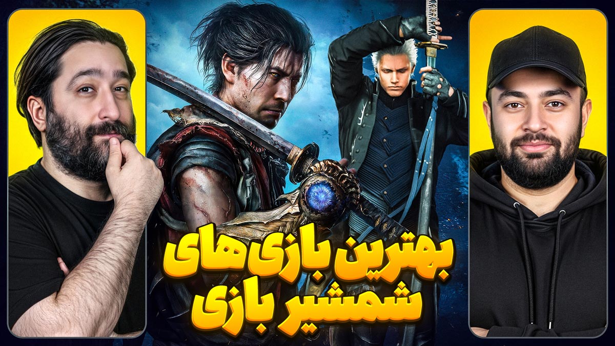 پیشنهادی‌های گیمینگ امید لنون که نباید از دست بدی 