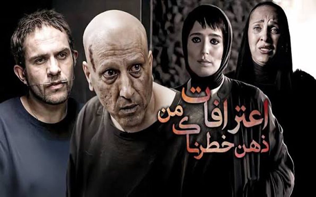 اعترافات ذهن خطرناک من