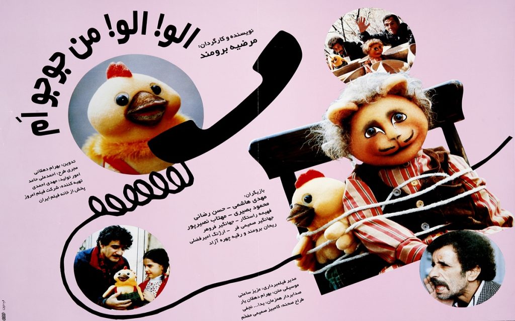الو الو من جوجو‌ام