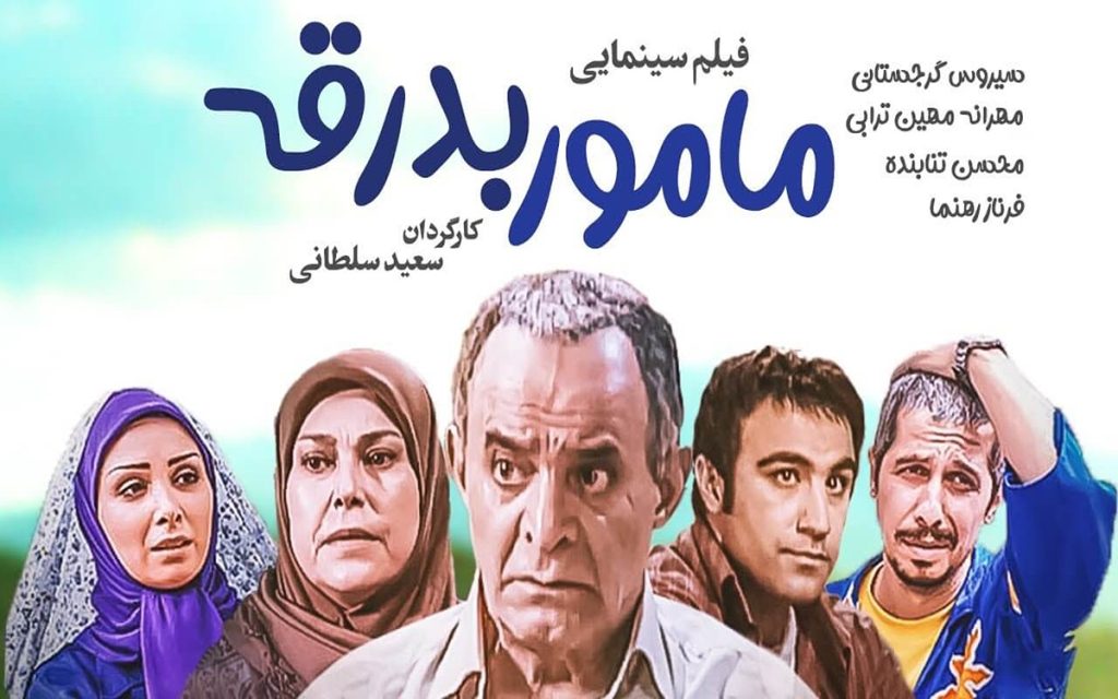 مامور بدرقه