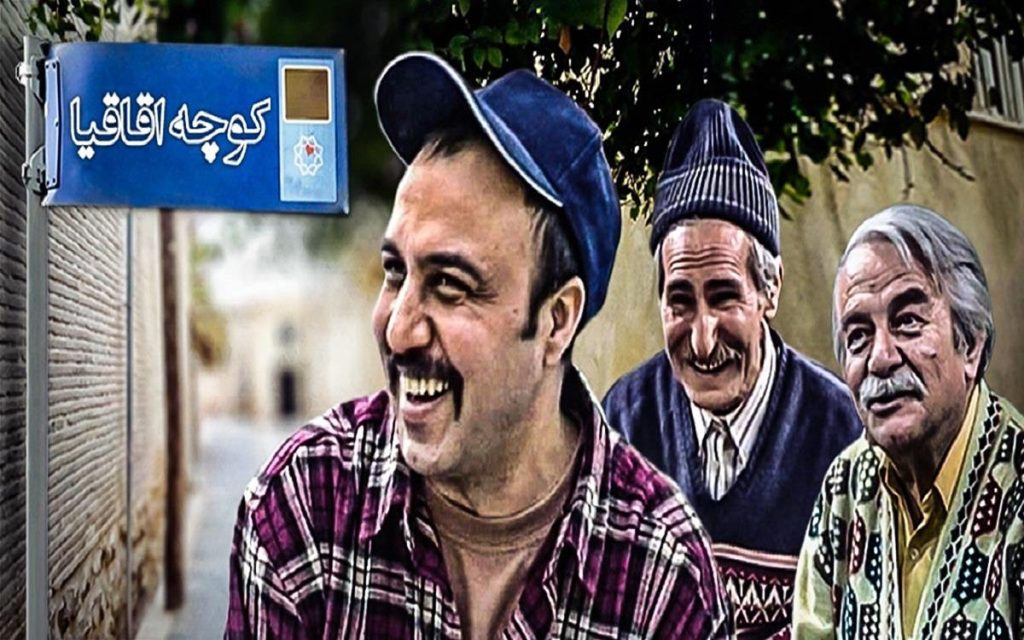 کوچه اقاقیا ۱۳۸۲