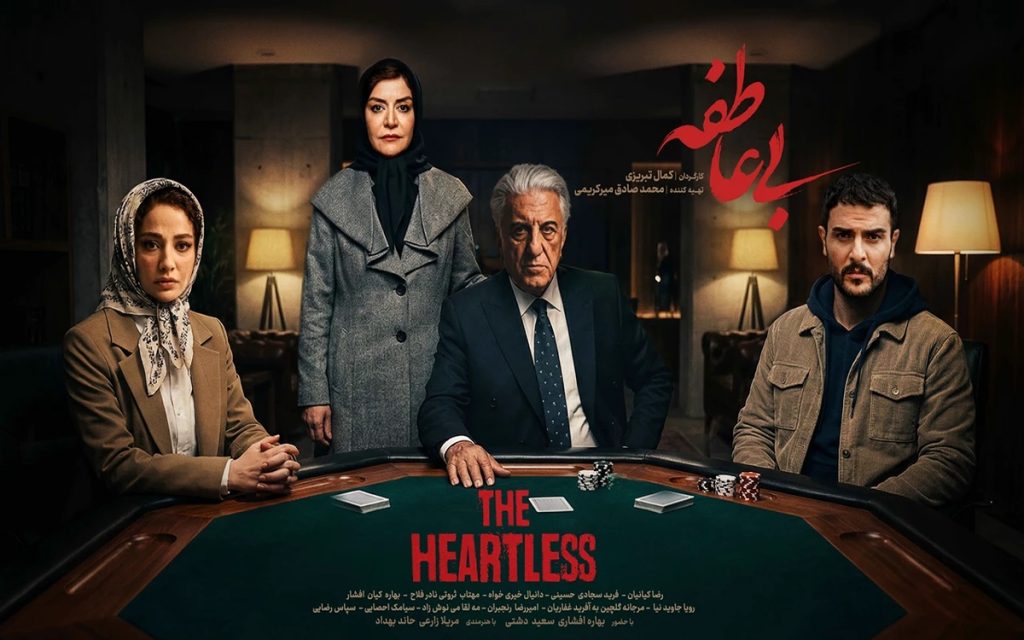 بی‌عاطفه