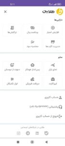 بررسی منو اصلی اپلیکیشن طلاین