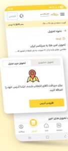اسکرین‌شات برنامه طلاسی