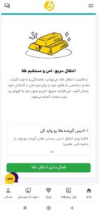 امکان انتقال راحت و امن طلای آب شده در Taline