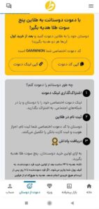 منو دعوت از دوستان برای خرید طلا