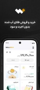 اسکرین‌شات وال‌گلد