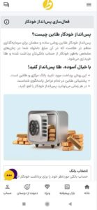 پس انداز خودکار اپلیکیشن خرید طلا آب شده