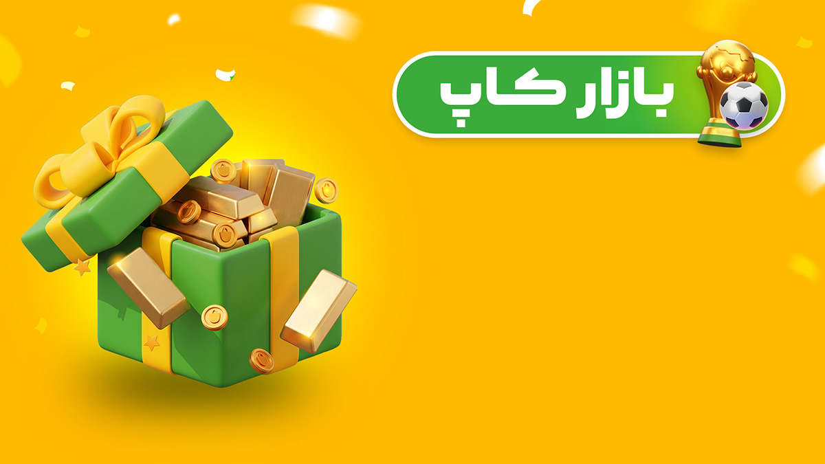 جام جهانی 2026 بازار کاپ