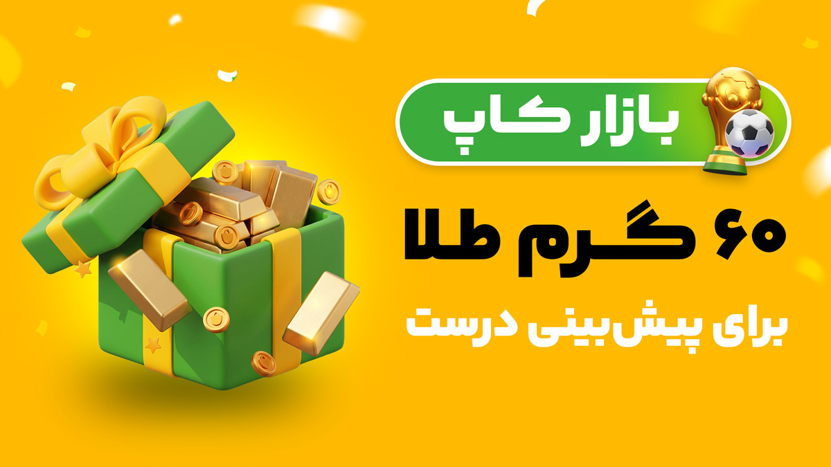 جام جهانی 2026 بازار کاپ