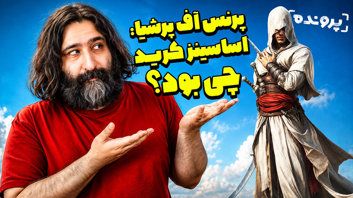 اساسینز کرید