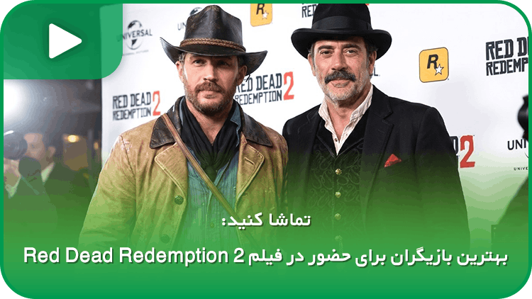 بهترین بازیگران برای ایفای نقش در فیلم Red Dead Redemption 2