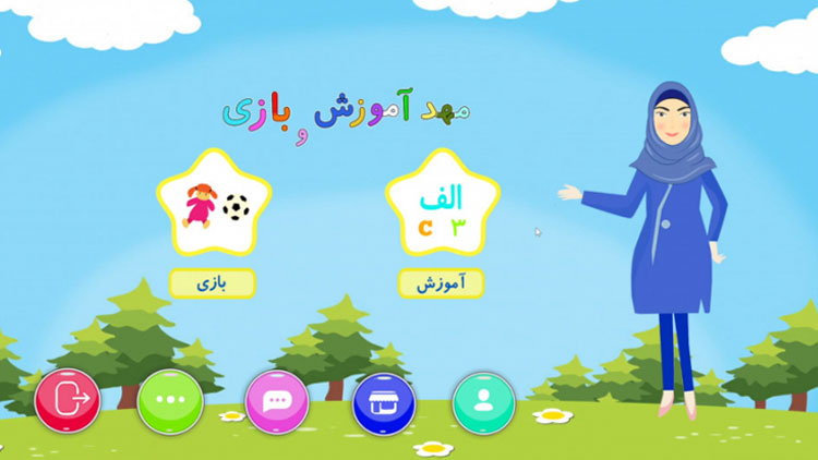 بهترین اپلیکیشن‌های آموزش کودکان / آموزش و بازی کودک (الفبا و همه چی)