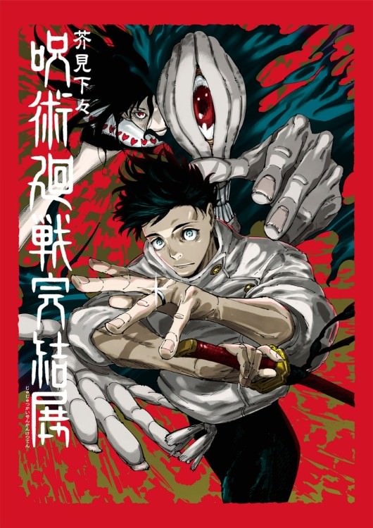 پوستر جدید انیمه Jujutsu Kaisen شخصیت یوتا