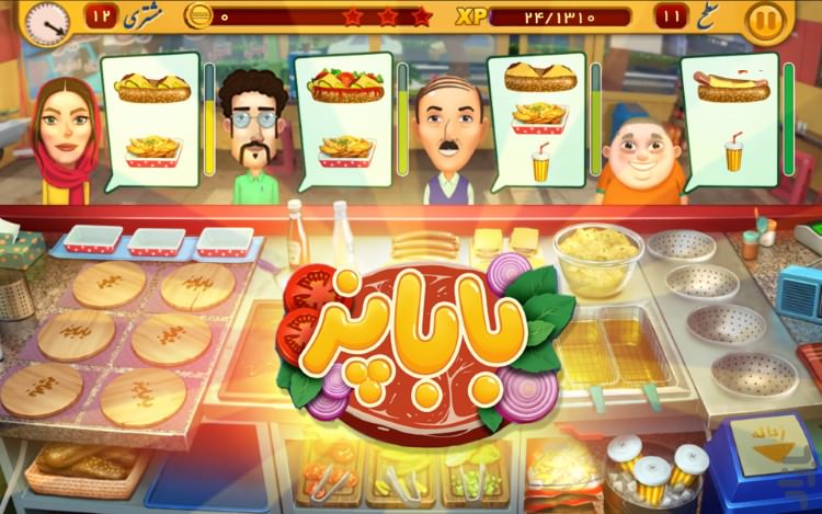بازی باباپز (آشپزی با اصغر سیبیل)