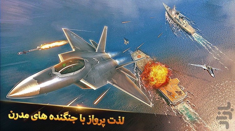 در بازی تیزبال با یک جنگنده مدرن به نبردهای آسمانی نفس‌گیر می‌پردازید