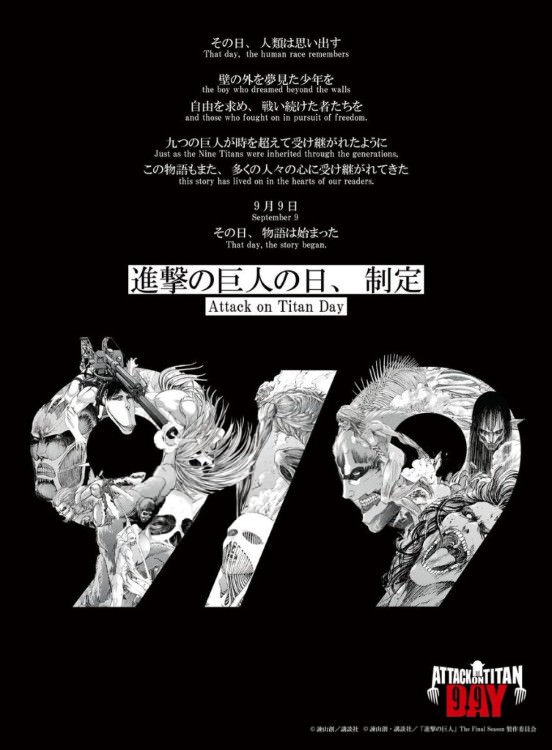 پوستر روز انیمه Attack on Titan