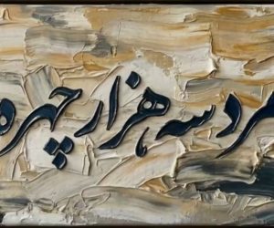 نقد سریال مرد سه‌ هزار چهره؛ قسمت اول | شو تبلیغاتی یا تلاشی ناقص؟