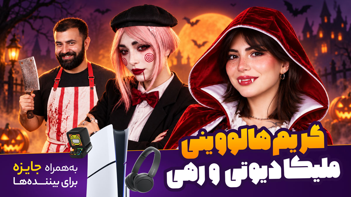 جشن هالووین