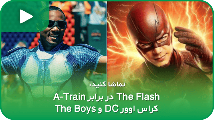 The Flash در برابر A-Train؛ کراس اوور DC و The Boys